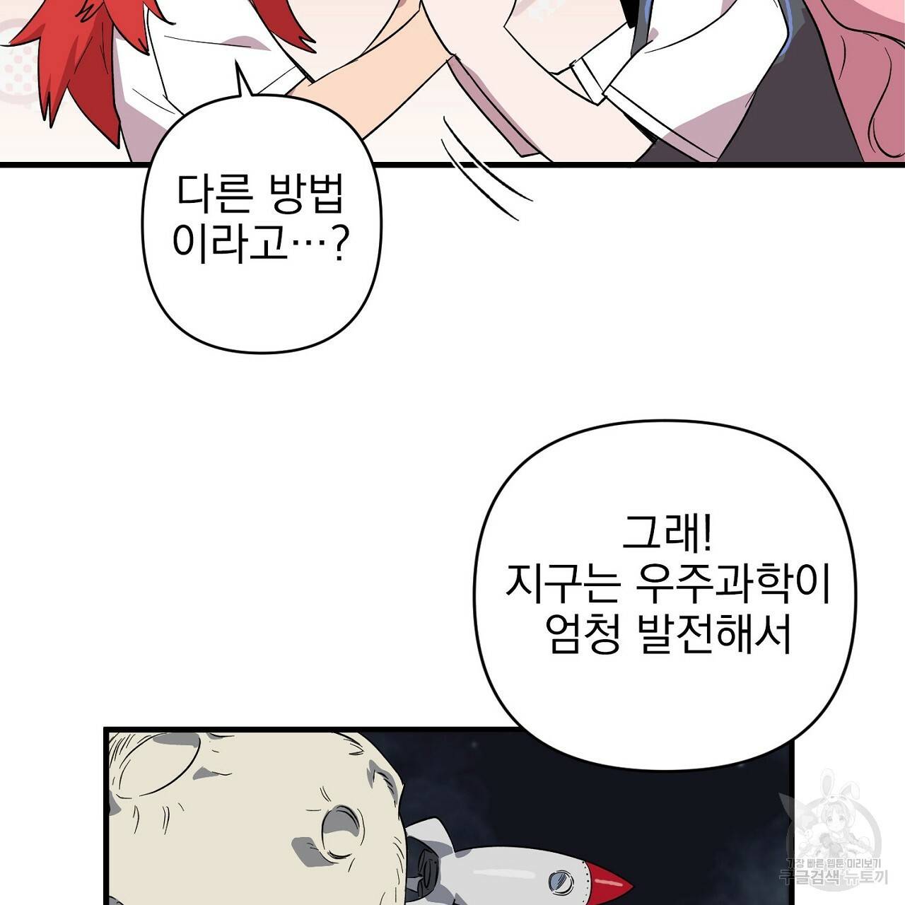 부탁이니 죽어주라 7화 115