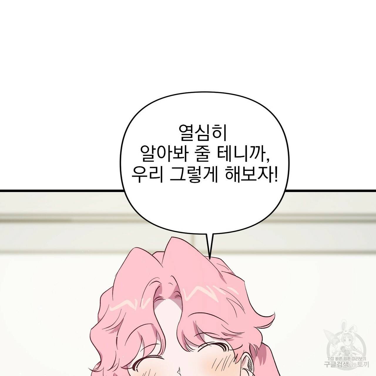부탁이니 죽어주라 7화 117
