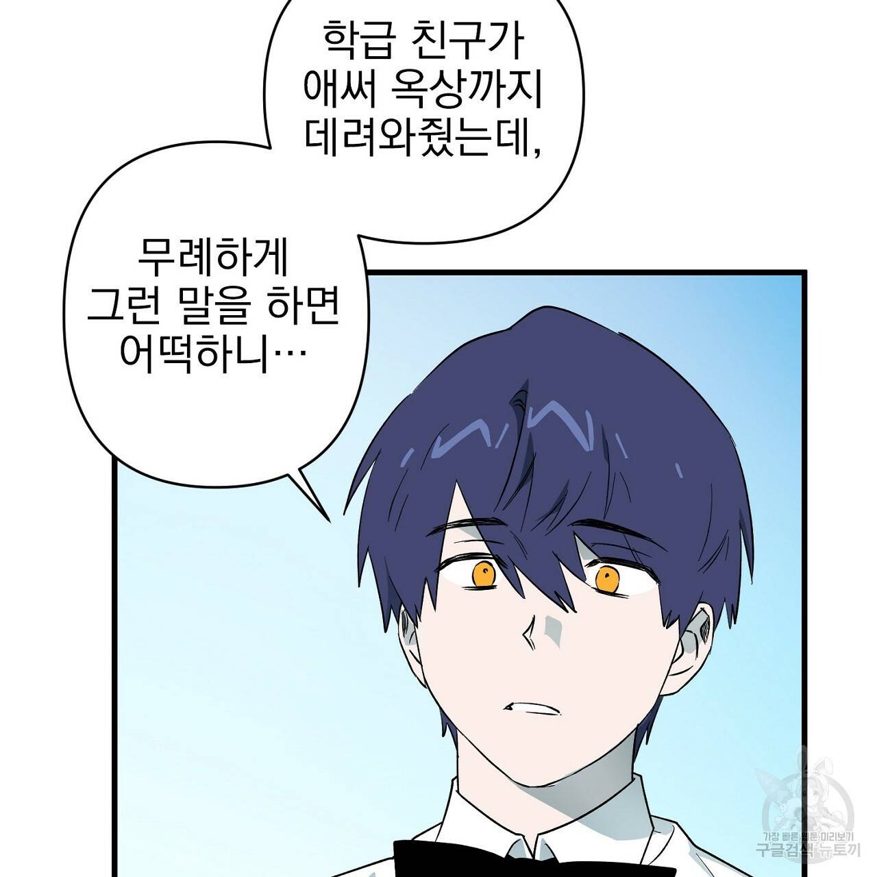 부탁이니 죽어주라 7화 129