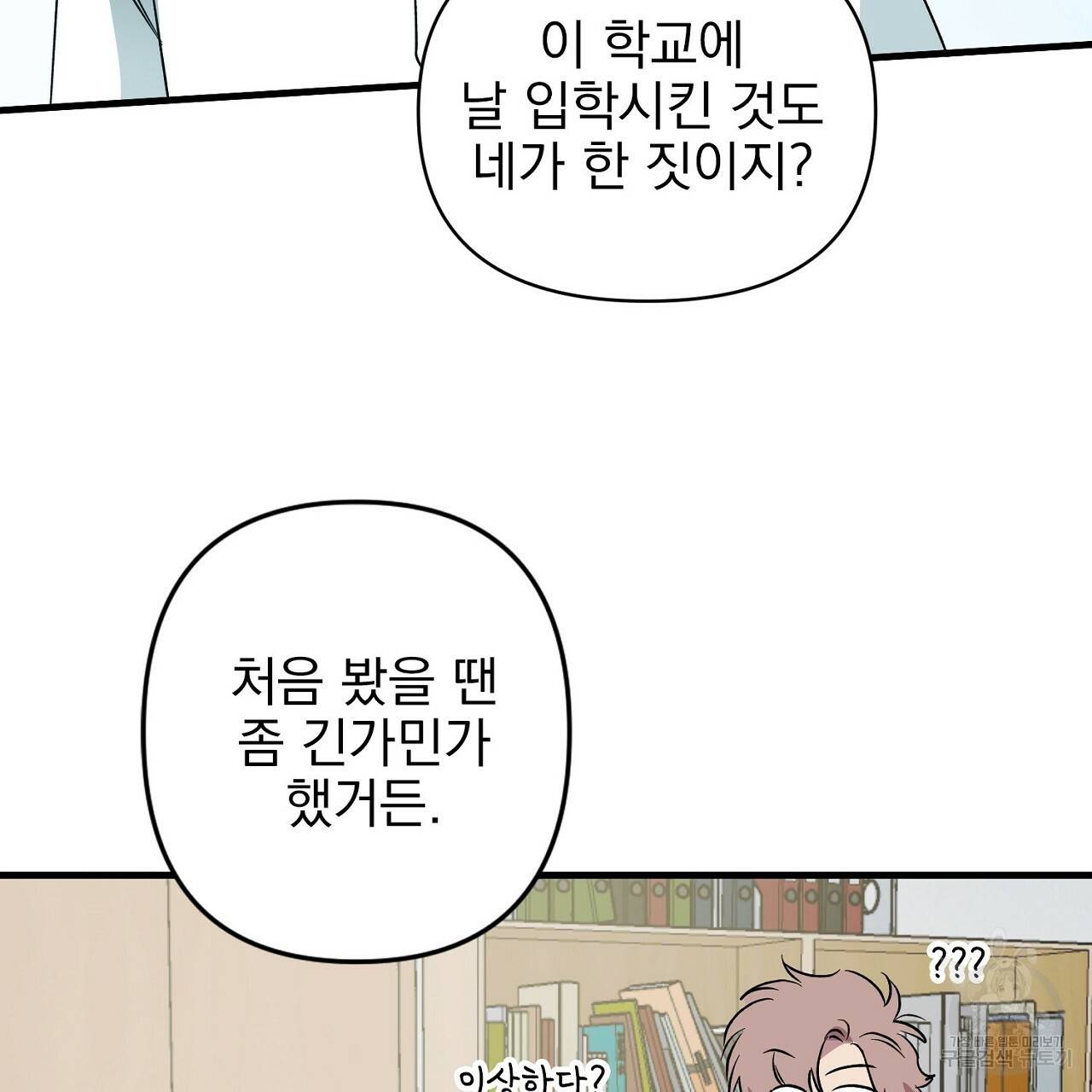 부탁이니 죽어주라 7화 137