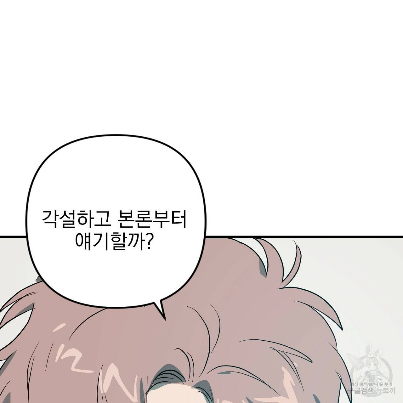 부탁이니 죽어주라 7화 139