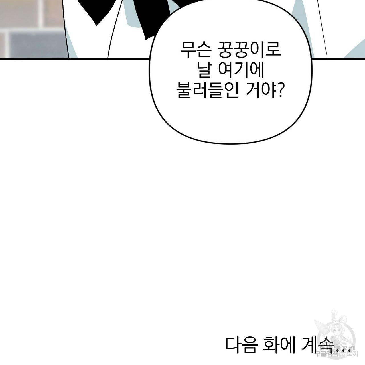 부탁이니 죽어주라 7화 141