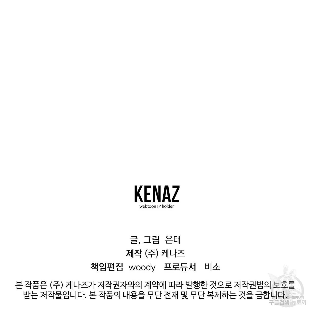 부탁이니 죽어주라 7화 142