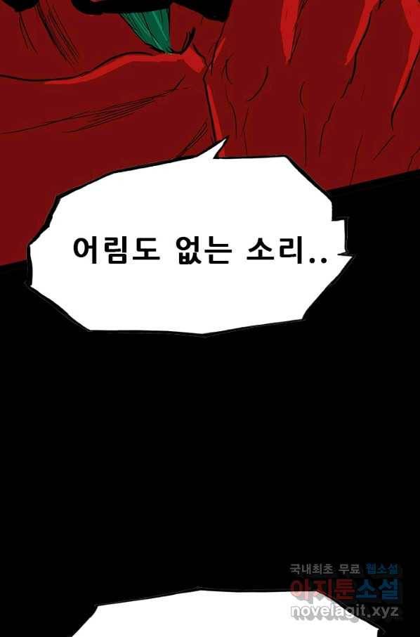 미르신화전기 95화 신을 사냥하다(3) 4