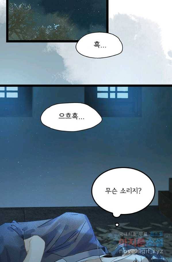 태자 전하, 한입만요 제141화 은혜를 갚으러 온 토끼였그나 4