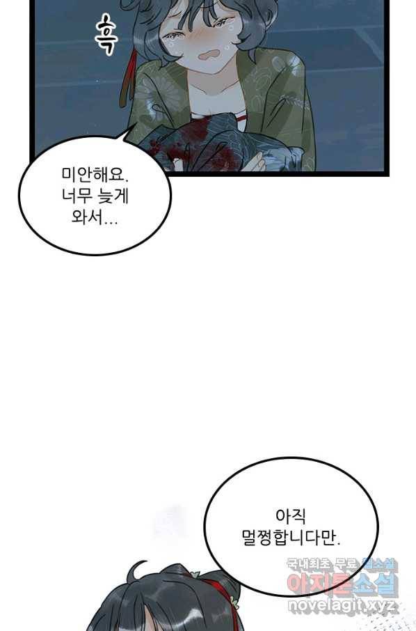 태자 전하, 한입만요 제141화 은혜를 갚으러 온 토끼였그나 7