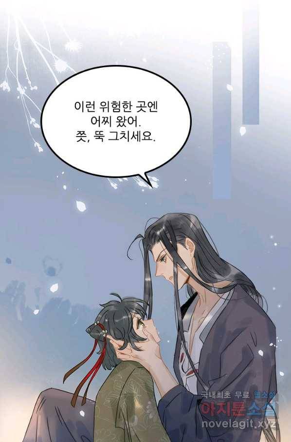 태자 전하, 한입만요 제141화 은혜를 갚으러 온 토끼였그나 11