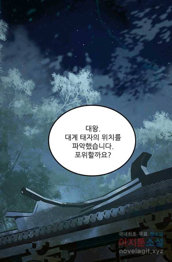 태자 전하, 한입만요 제141화 은혜를 갚으러 온 토끼였그나 16