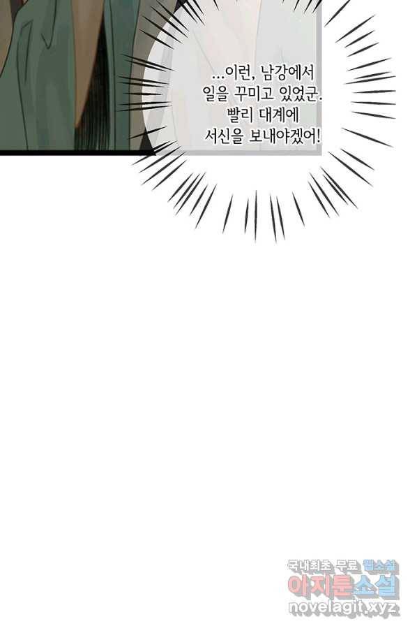 태자 전하, 한입만요 제141화 은혜를 갚으러 온 토끼였그나 19