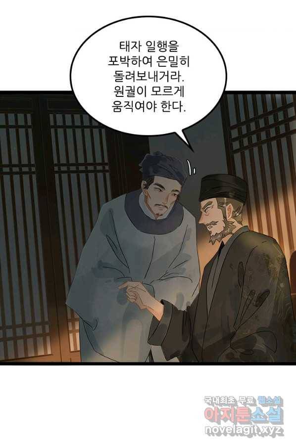 태자 전하, 한입만요 제141화 은혜를 갚으러 온 토끼였그나 20