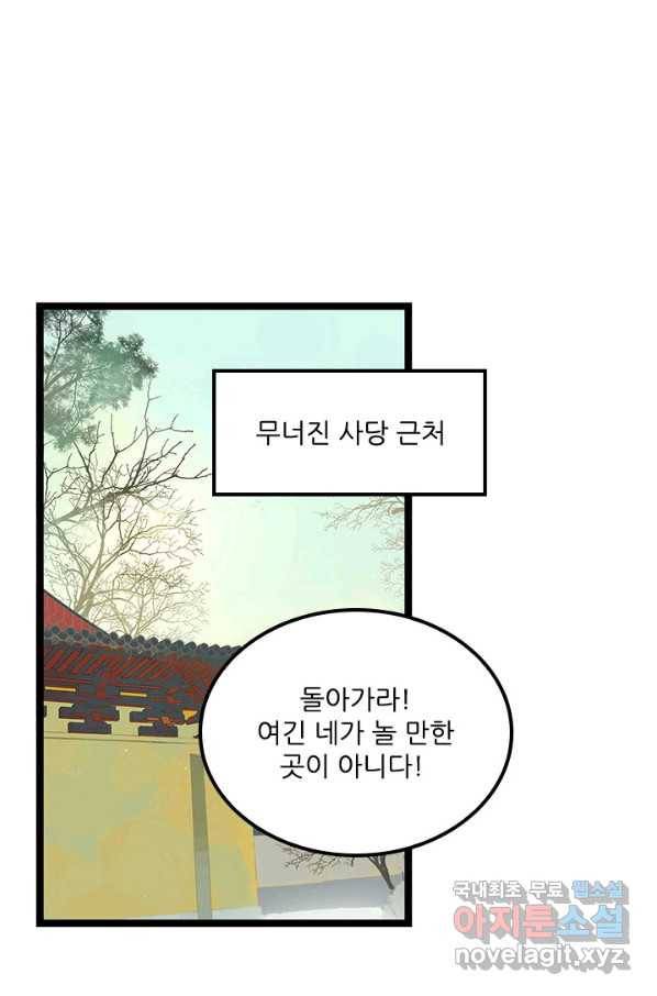 태자 전하, 한입만요 제141화 은혜를 갚으러 온 토끼였그나 21
