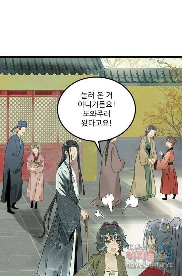 태자 전하, 한입만요 제141화 은혜를 갚으러 온 토끼였그나 22
