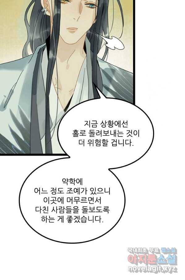 태자 전하, 한입만요 제141화 은혜를 갚으러 온 토끼였그나 24