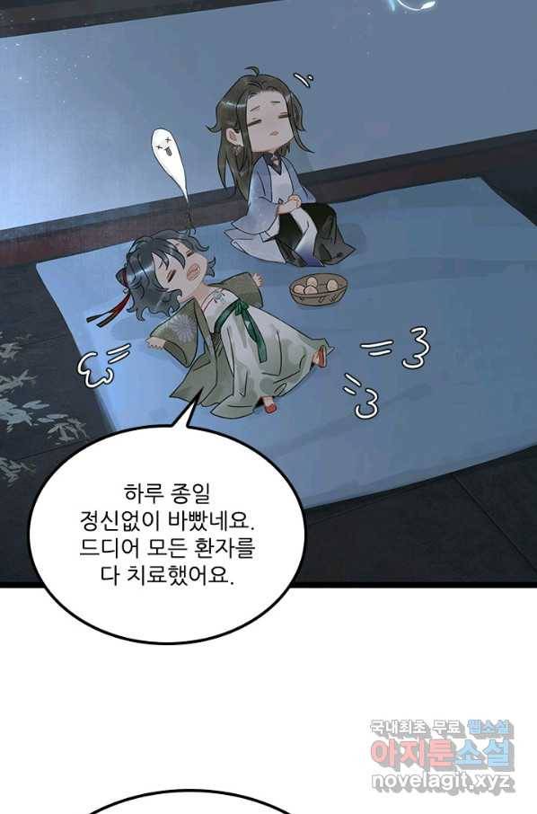 태자 전하, 한입만요 제141화 은혜를 갚으러 온 토끼였그나 26