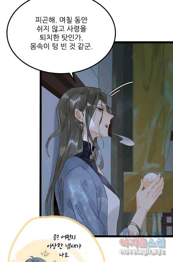 태자 전하, 한입만요 제141화 은혜를 갚으러 온 토끼였그나 27