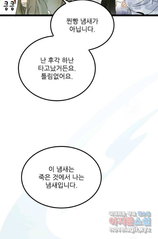 태자 전하, 한입만요 제141화 은혜를 갚으러 온 토끼였그나 29