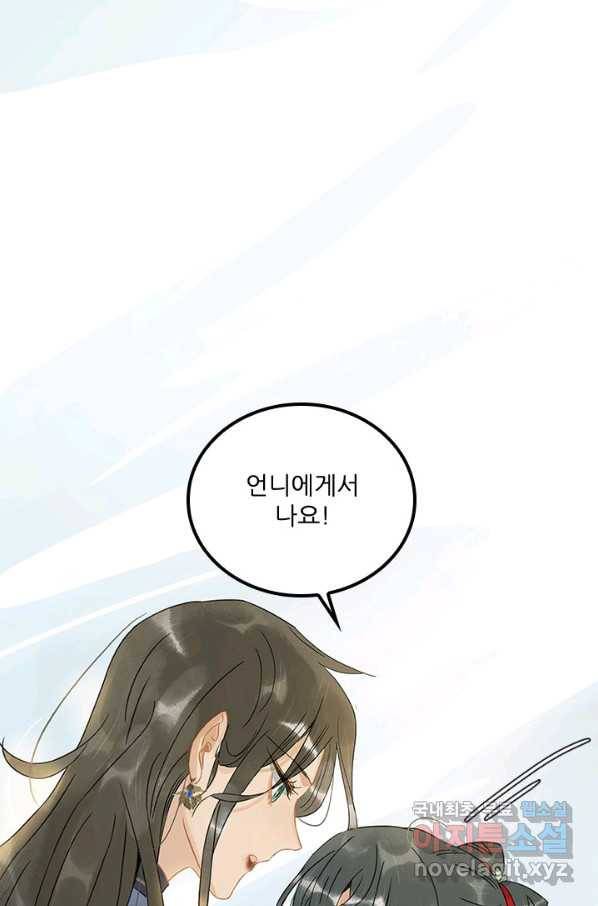 태자 전하, 한입만요 제141화 은혜를 갚으러 온 토끼였그나 30