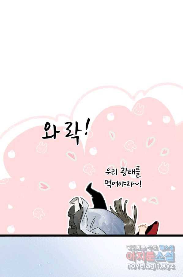 태자 전하, 한입만요 제141화 은혜를 갚으러 온 토끼였그나 41