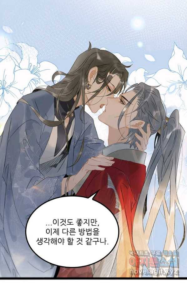 태자 전하, 한입만요 제141화 은혜를 갚으러 온 토끼였그나 42