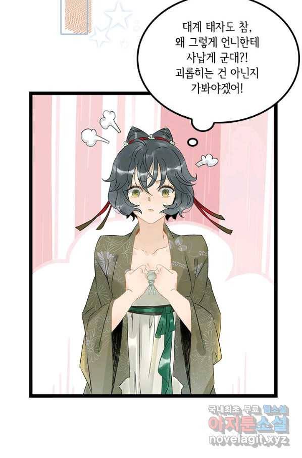 태자 전하, 한입만요 제141화 은혜를 갚으러 온 토끼였그나 44