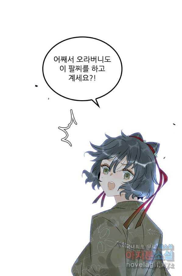 태자 전하, 한입만요 제141화 은혜를 갚으러 온 토끼였그나 47