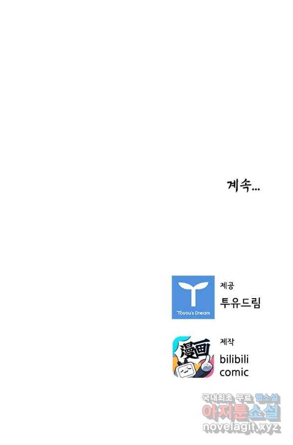 태자 전하, 한입만요 제141화 은혜를 갚으러 온 토끼였그나 49