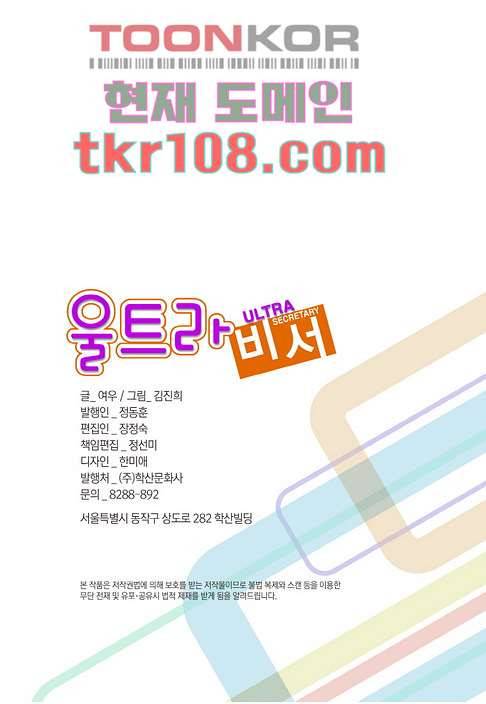 울트라 비서 40화 2