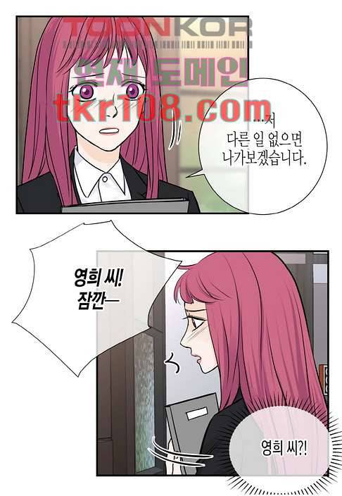 울트라 비서 40화 3