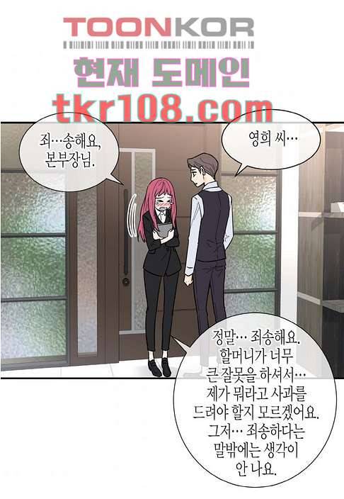 울트라 비서 40화 9