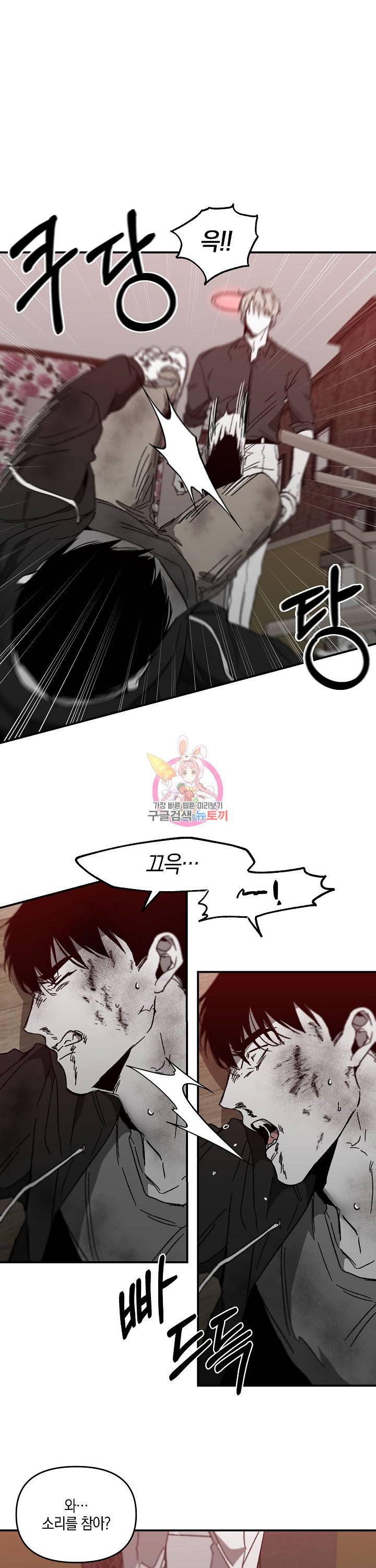 Boy meets Girl(보이미츠걸) 6화 1