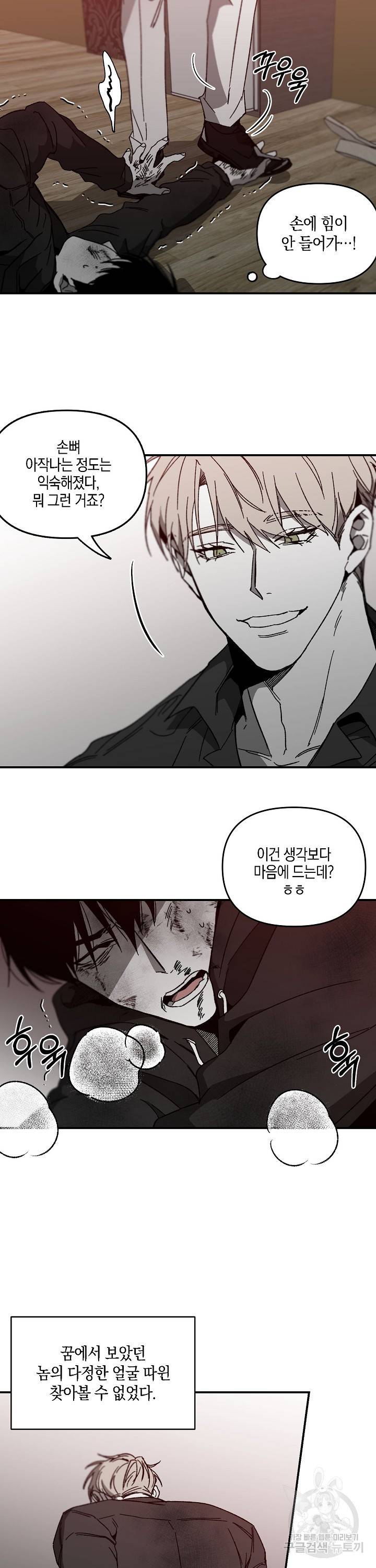 Boy meets Girl(보이미츠걸) 6화 2