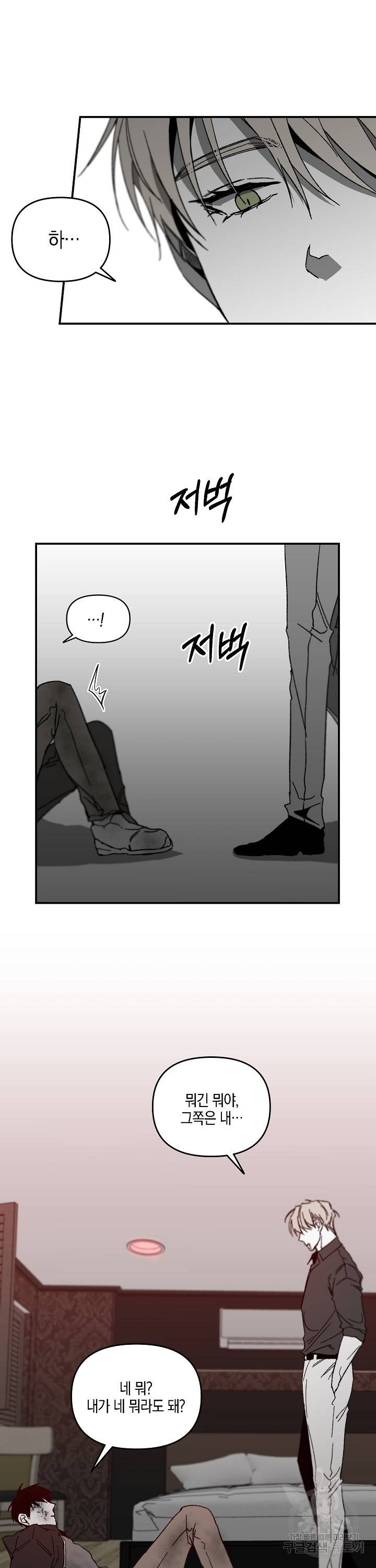 Boy meets Girl(보이미츠걸) 6화 5