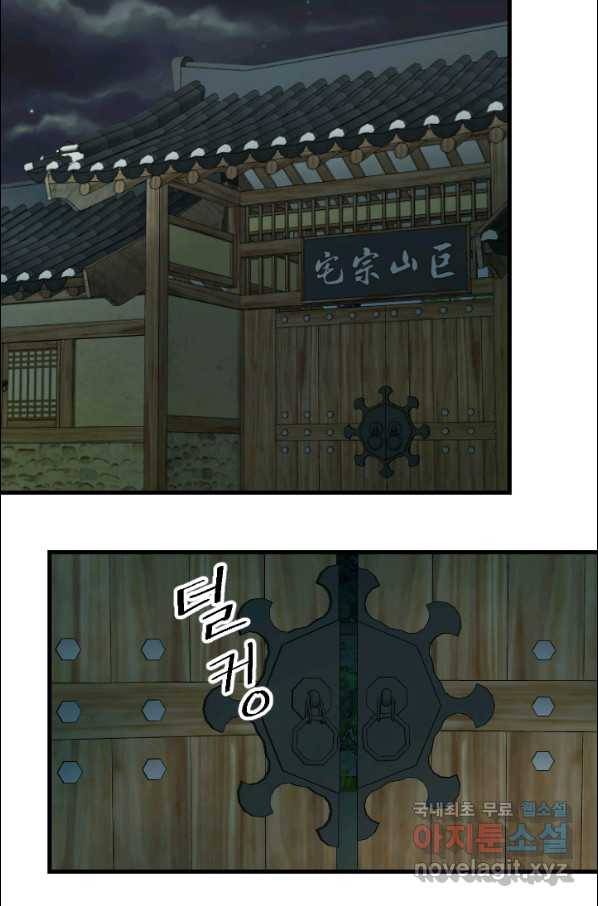 화홍 2부 87화 3