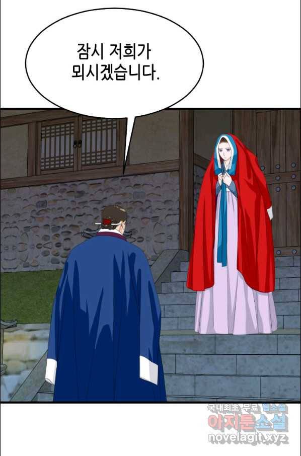 화홍 2부 87화 9