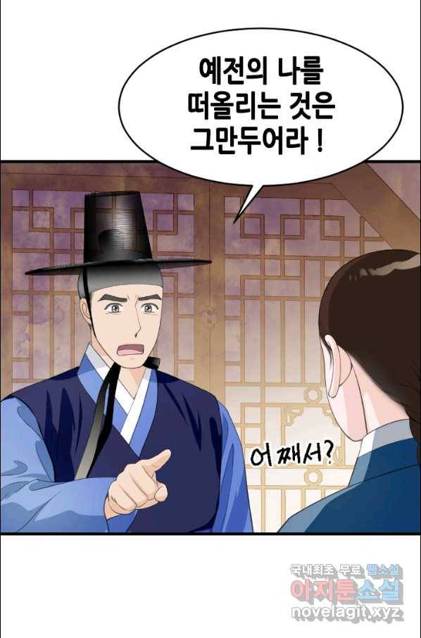화홍 2부 87화 24