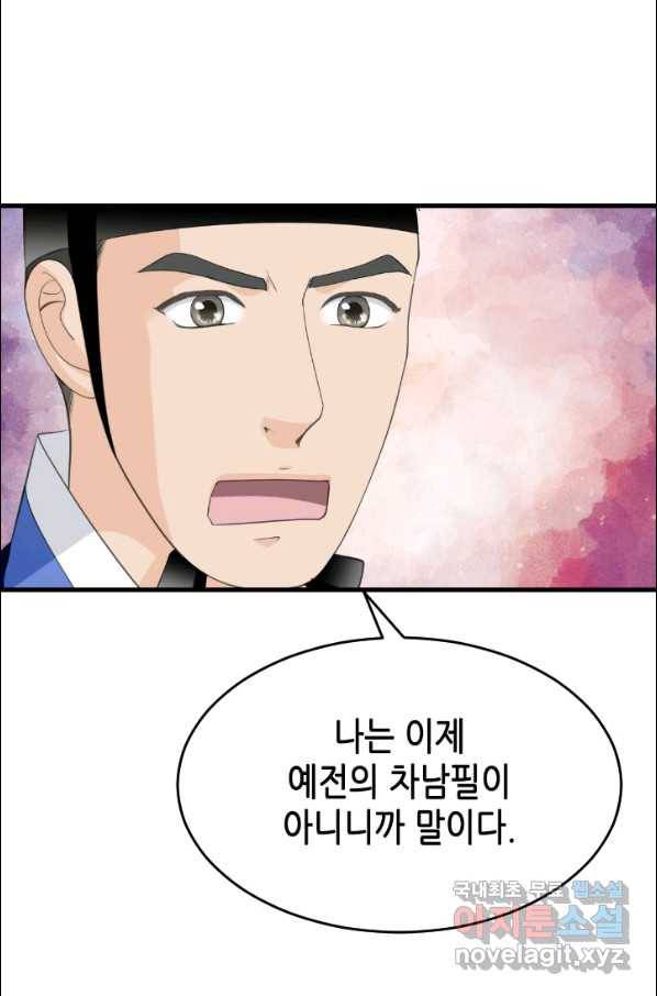 화홍 2부 87화 25