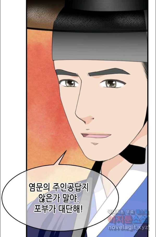화홍 2부 87화 31