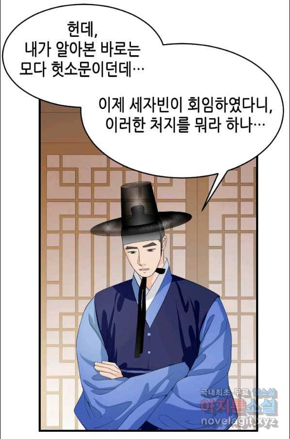 화홍 2부 87화 32