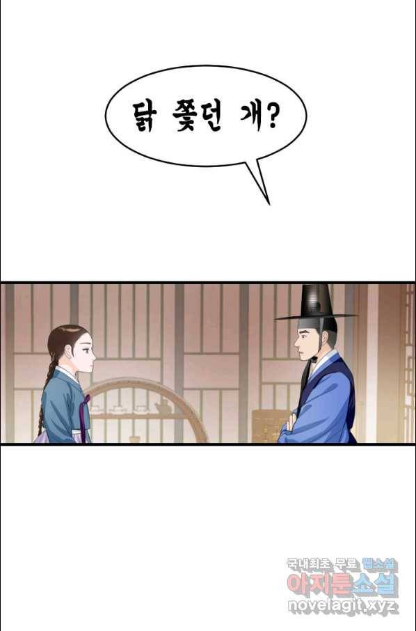 화홍 2부 87화 33