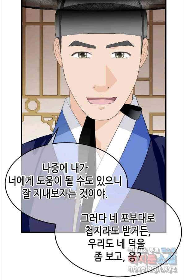 화홍 2부 87화 36