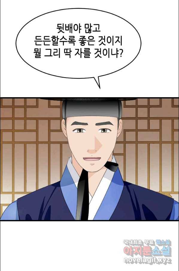 화홍 2부 87화 43