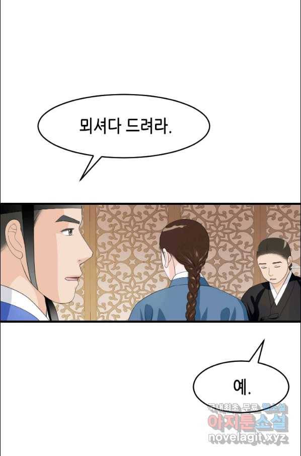 화홍 2부 87화 44