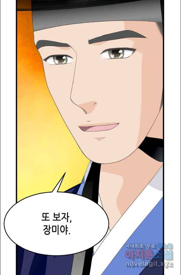 화홍 2부 87화 45