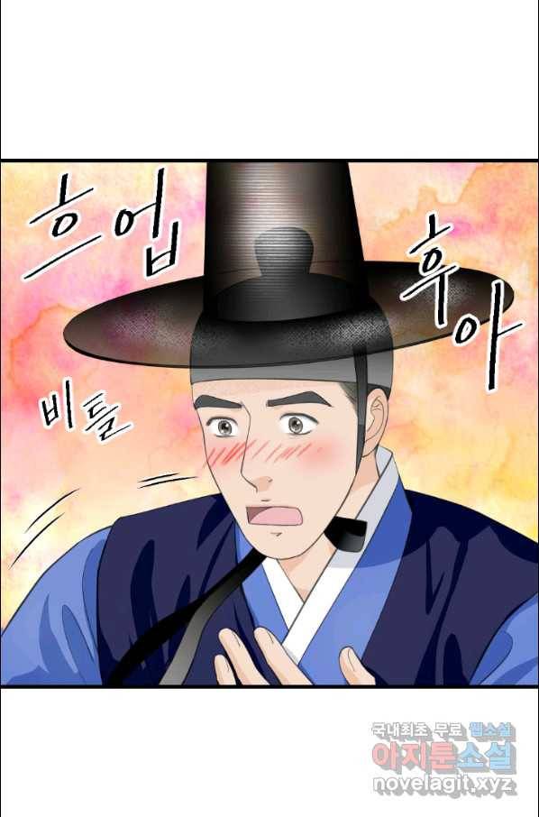 화홍 2부 87화 50