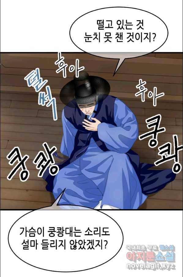 화홍 2부 87화 51