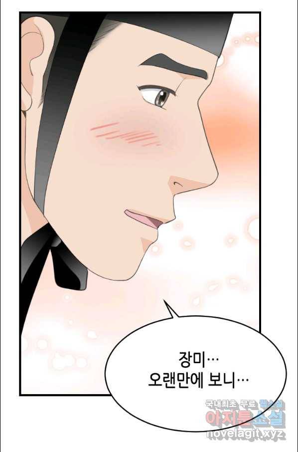 화홍 2부 87화 52