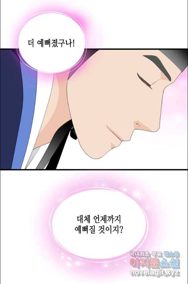 화홍 2부 87화 53