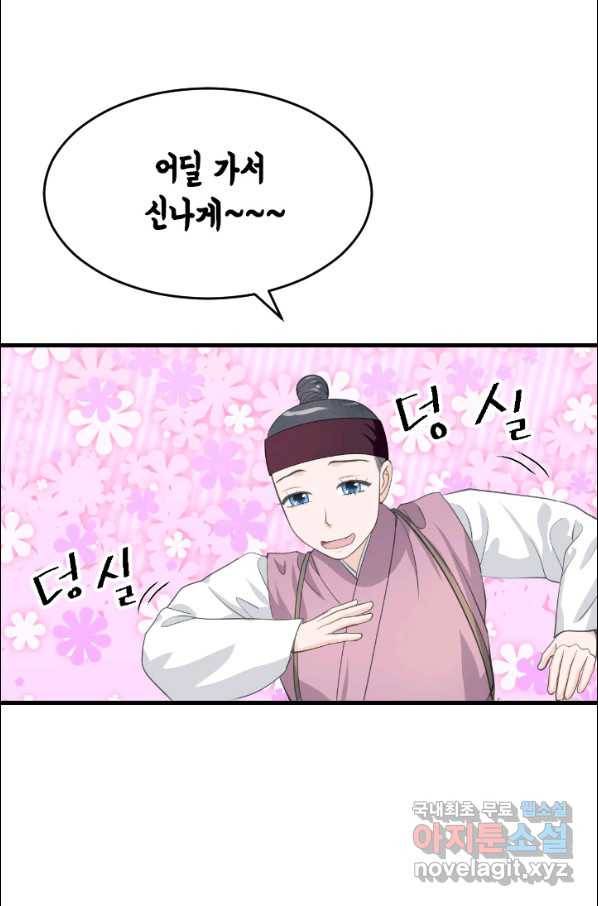 화홍 2부 87화 57