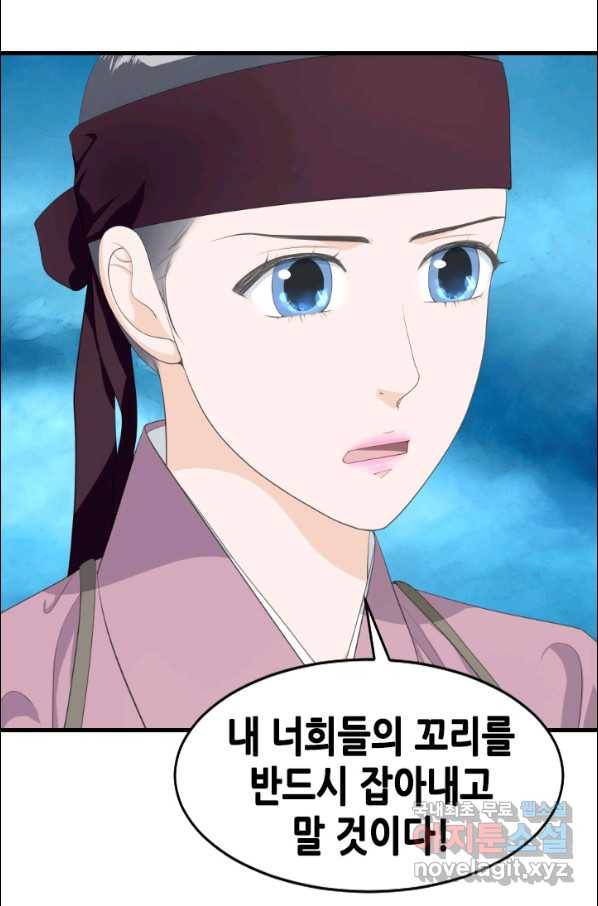 화홍 2부 87화 61