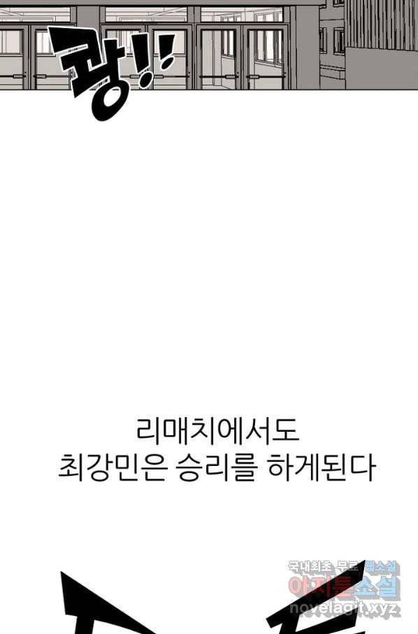 고교정점 298화 하드캐리 4